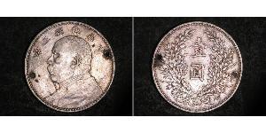 1 Yuan / 1 Dollar 中华人民共和国 銀 袁世凯