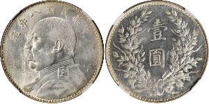 1 Yuan / 1 Dólar República Popular China Plata Yuan Shikai (1859 - 1916)