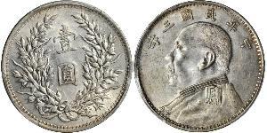 1 Yuan / 1 Dólar República Popular China Plata Yuan Shikai (1859 - 1916)