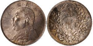 1 Yuan / 1 Dólar República Popular China Plata Yuan Shikai (1859 - 1916)