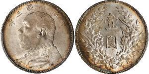 1 Yuan / 1 Dólar República Popular China Plata Yuan Shikai (1859 - 1916)