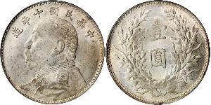 1 Yuan / 1 Dólar República Popular China Plata Yuan Shikai (1859 - 1916)