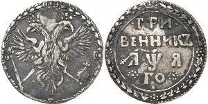 1 Гривенник Московське царство (1547-1721) Срібло Петро I Олексійович(1672-1725)