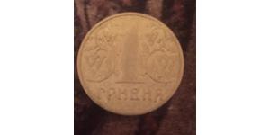 1 Гривна Украина (1991 - )  