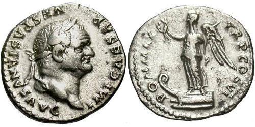 1 Денарій Римська імперія (27BC-395) Срібло Веспасіан (9-79)