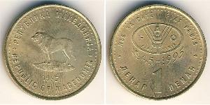 1 Динар Північна Македонія (1991 - ) Латунь 