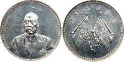 1 Долар Китайська Народна Республіка Срібло Cao Kun (1862 - 1938)