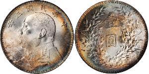 1 Долар / 1 Юань Китайська Народна Республіка Срібло Yuan Shikai (1859 - 1916)
