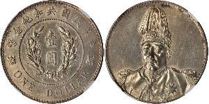1 Доллар Китайская Народная Республика Серебро Yuan Shikai (1859 - 1916)
