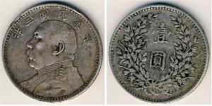 1 Доллар / 1 Юань Китайская Народная Республика Серебро Yuan Shikai (1859 - 1916)