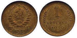 1 Копейка СССР (1922 - 1991)  