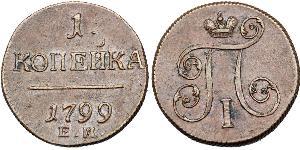 1 Копейка Российская империя (1720-1917) Медь Павел I(1754-1801) 