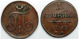1 Копейка Российская империя (1720-1917) Медь Павел I(1754-1801) 