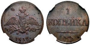 1 Копейка Российская империя (1720-1917) Медь Николай I (1796-1855)