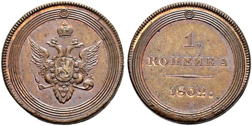 1 Копейка Российская империя (1720-1917) Медь Александр I (1777-1825)