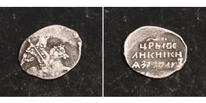 1 Копейка Царство Русское (1547-1721) Серебро 