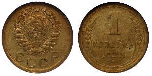 1 Копійка СРСР (1922 - 1991)  