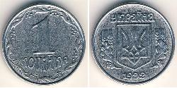 1 Копійка Україна (1991 - ) Залізо 