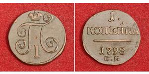 1 Копійка Російська імперія (1720-1917) Мідь Павло I (російський імператор)(1754-1801) 