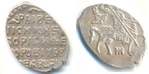 1 Копійка Московське царство (1547-1721) Срібло Борис Федерович Годунов (1552 - 1605)