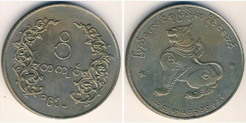 1 Кьят Мьянма (1948 - ) Никель/Медь 
