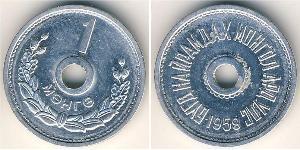 1 Монго Монголия (1921 - ) Алюминий 