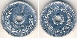 1 Монго Монголія (1921 - ) Алюміній 