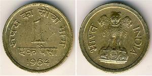 1 Пайса Індія (1950 - ) Латунь 