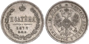 1 Полтина / 1/2 Рубль Российская империя (1720-1917) Серебро Александр II (1818-1881)