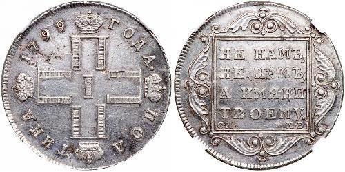 1 Полтина / 1/2 Рубль Российская империя (1720-1917) Серебро Павел I(1754-1801) 