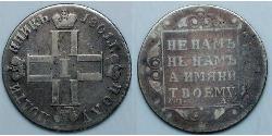 1 Полуполтинник Российская империя (1720-1917) Серебро Павел I(1754-1801) 