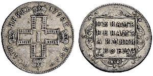 1 Полуполтинник Российская империя (1720-1917) Серебро Павел I(1754-1801) 