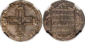 1 Полуполтинник Российская империя (1720-1917) Серебро Павел I(1754-1801) 