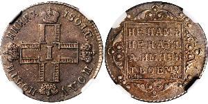 1 Полуполтинник Российская империя (1720-1917) Серебро Павел I(1754-1801) 