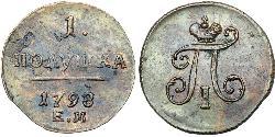 1 Полушка Російська імперія (1720-1917)  Павло I (російський імператор)(1754-1801) 