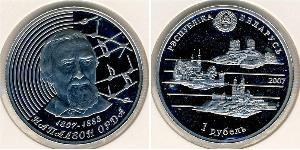 1 Рубль Белоруссия (1991 - )  