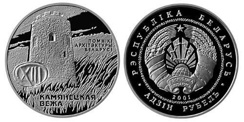 1 Рубль Белоруссия (1991 - )  