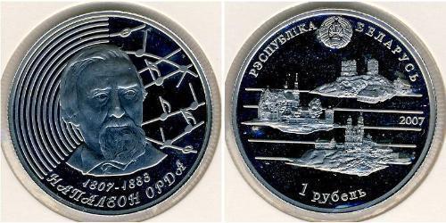 1 Рубль Белоруссия (1991 - )  