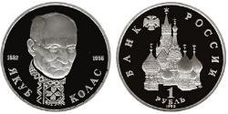 1 Рубль Российская Федерация  (1991 - )  