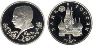 1 Рубль Российская Федерация  (1991 - )  