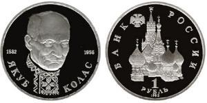 1 Рубль Российская Федерация  (1991 - )  