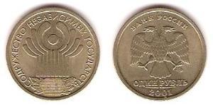 1 Рубль Российская Федерация  (1991 - )  