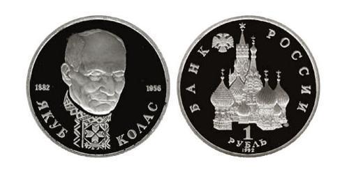 1 Рубль Российская Федерация  (1991 - )  