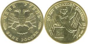 1 Рубль Російська Федерація (1991 - )  