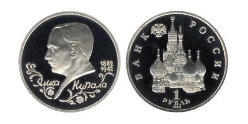1 Рубль Російська Федерація (1991 - )  