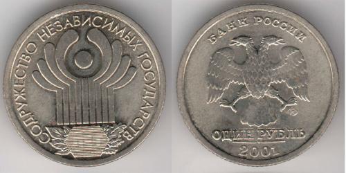 1 Рубль Російська Федерація (1991 - )  