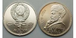 1 Рубль СРСР (1922 - 1991)  