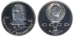 1 Рубль СРСР (1922 - 1991)  