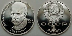 1 Рубль СРСР (1922 - 1991)  