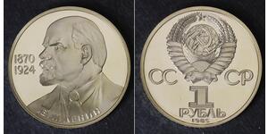 1 Рубль СРСР (1922 - 1991)  Ленин (1870 - 1924)